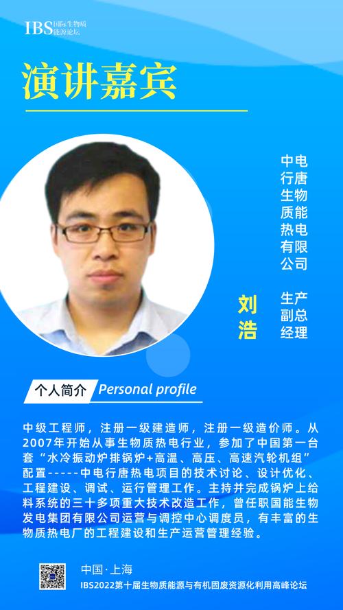 自动化控制的经验介绍中电行唐生物质能热电生产副总经理刘浩
